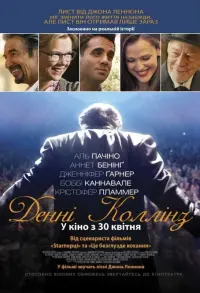 Денні Коллінз