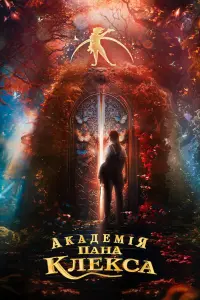 Постер до фильму"" #473969