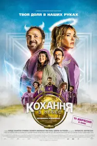 Постер до фильму"Кохання з небес" #606067