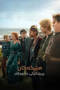 Постер до фильму"Щури: Історія зі світу Відьмака" #584653