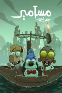 Постер до фильму"Масамір: Малюки" #660773