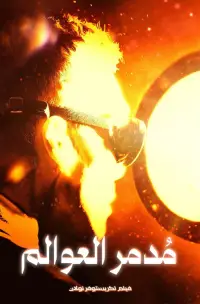 Постер до фильму"Оппенгеймер" #1015954