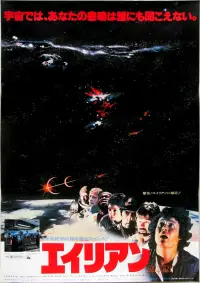 Постер до фильму"Чужий" #1054018