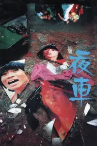 Постер до фильму"" #865542