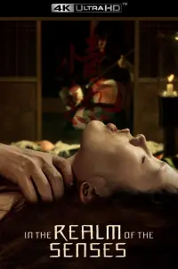 Постер до фильму"Імперія почуттів" #931314