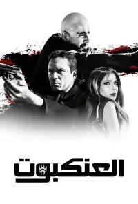 Постер до фильму"" #849053