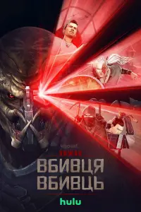Постер до фильму"" #788844