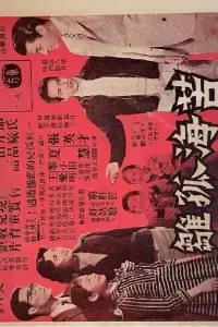 Постер до фильму"" #1237868