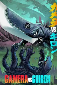Постер до фильму"Ґамера проти Ґірона" #1117351