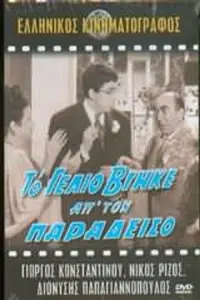 To gelio vgike ap' ton Paradeiso