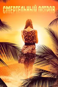 Постер до фильму"" #1018089