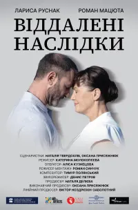 Постер до фильму"Віддалені наслідки" #852608