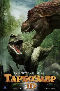 Постер до фильму"" #786672