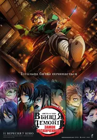 Demon Slayer: Kimetsu no Yaiba Infinity Castle