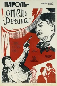 Постер до фильму"Пароль «Отель Регина»" #838068