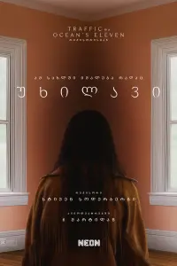 Постер до фильму"" #815406