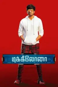 Постер до фильму"" #1044991