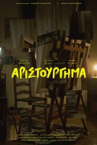 Постер до фильму"" #753120