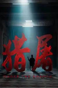Постер до фильму"" #842318