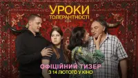 Задник до фильму"Уроки толерантності" #192028
