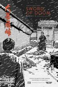 Постер до фильму"Меч долі" #1047235