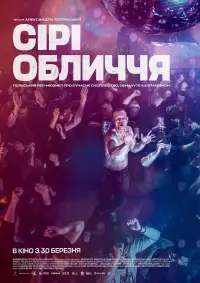 Постер до фильму"Сірі Обличчя" #1083927