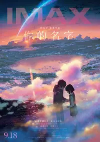 Постер до фильму"Твоє ім