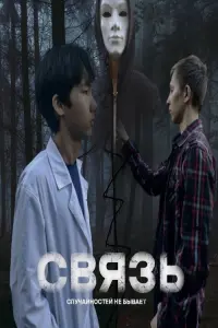 Постер до фильму"" #793121