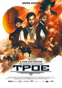 Постер до фильму"Троє" #818022