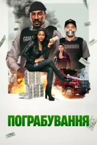 Постер до фильму"" #831846