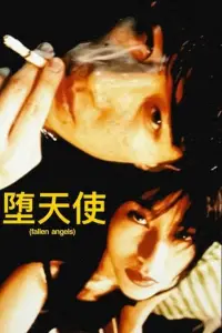 Постер до фильму"Занепалі янголи" #1070244