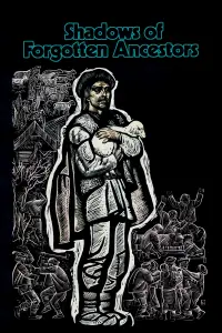 Постер до фильму"Тіні забутих предків" #1115202