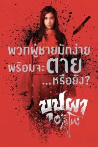 Buppha Ratree: Haunting in Japan