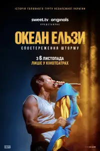 Постер до фильму"Океан Ельзи: Спостереження Шторму" #1037490