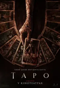 Постер до фильму"Таро" #804255