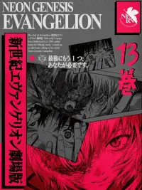 Постер до фильму"Євангеліон нового покоління: Кінець Євангеліону" #902371