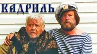 Задник до фильму"Кадриль" #848947