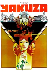 Постер до фильму"Якудза" #1065157