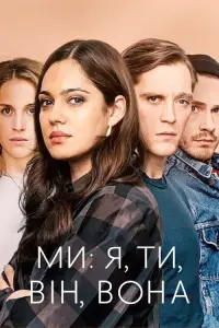 Постер до фильму"Ми: я, ти, він, вона" #1150282