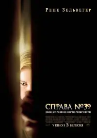 Постер до фильму"Справа № 39" #1038716
