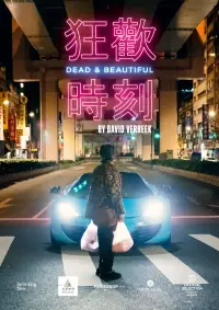 Постер до фильму"" #1054993