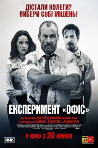 Постер до фильму"Експеримент Офіс" #87217