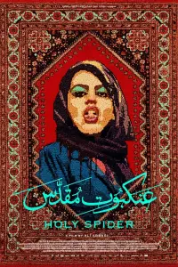 Постер до фильму"" #973817