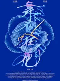 Постер до фильму"" #1058053