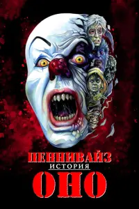 Постер до фильму"" #610081