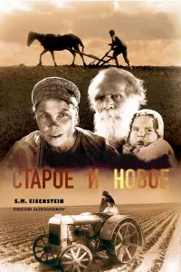 Постер до фильму"Старое и новое" #771522