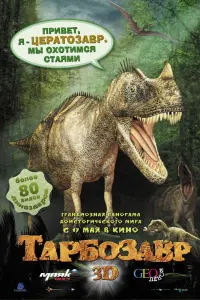 Постер до фильму"" #786666