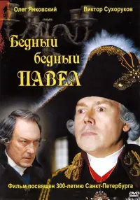 Постер до фильму"Бедный, бедный Павел" #839359