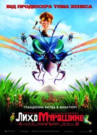 The Ant Bully