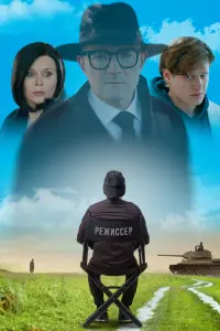 Постер до фильму"Конец фильма" #841826